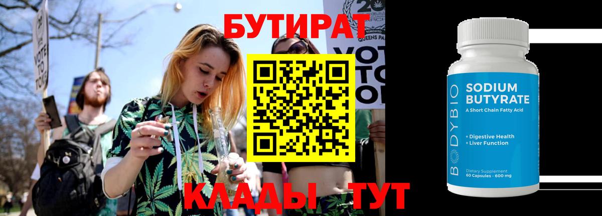 БУТИРАТ буратино Уссурийск