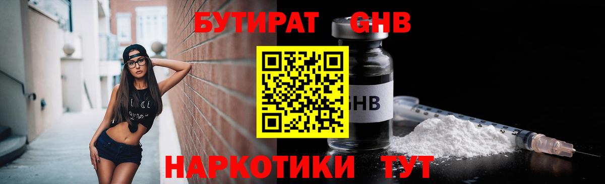 Бутират  Вход с VPN  Уссурийск  БУТИРАТ Butirat 