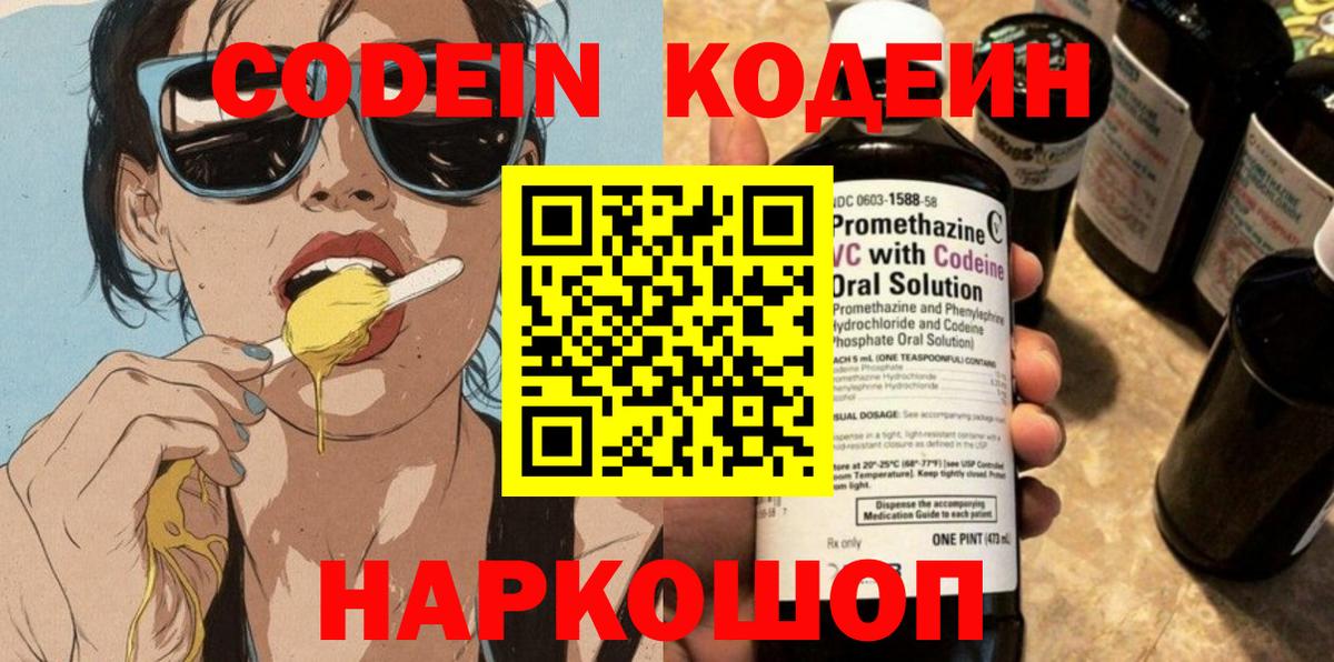 Уссурийск  Codein напиток Lean (лин)  Вход с VPN 