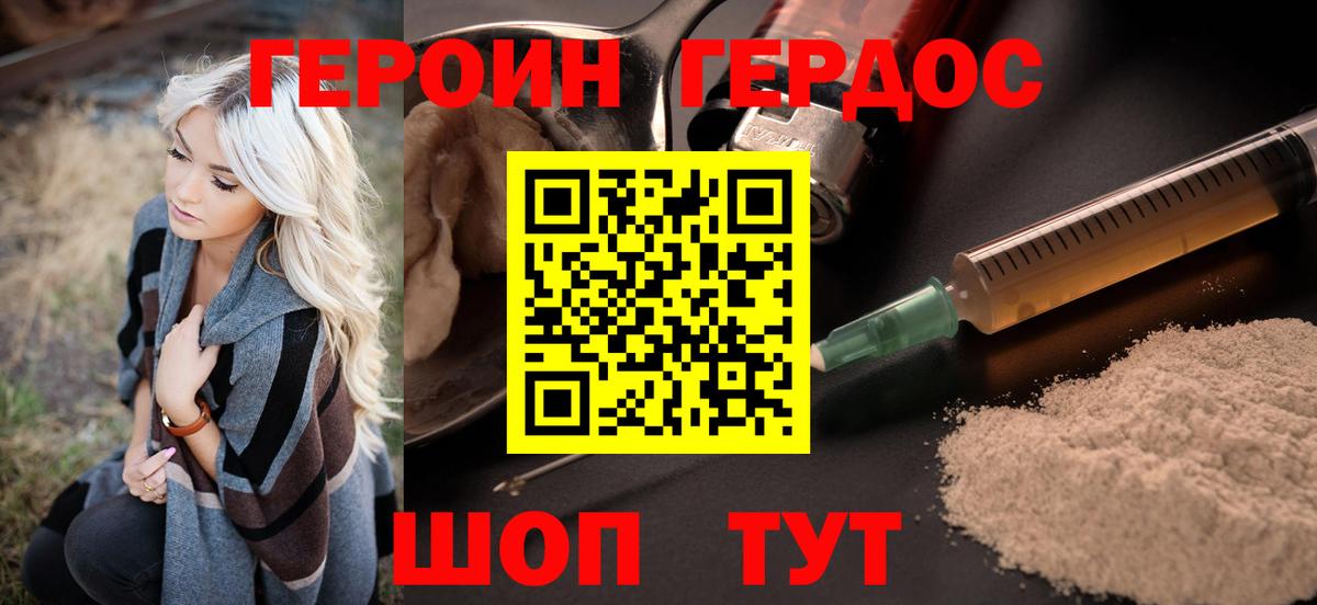 ГЕРОИН белый  Вход с VPN  Героин  Уссурийск 