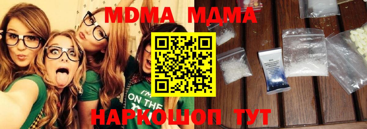 МДМА  MDMA VHQ  Вход с VPN  Уссурийск  МДМА молли 