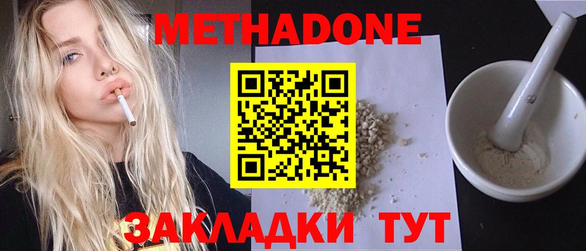 Уссурийск  Метадон methadone  MEGA маркетплейс  Вход с VPN 