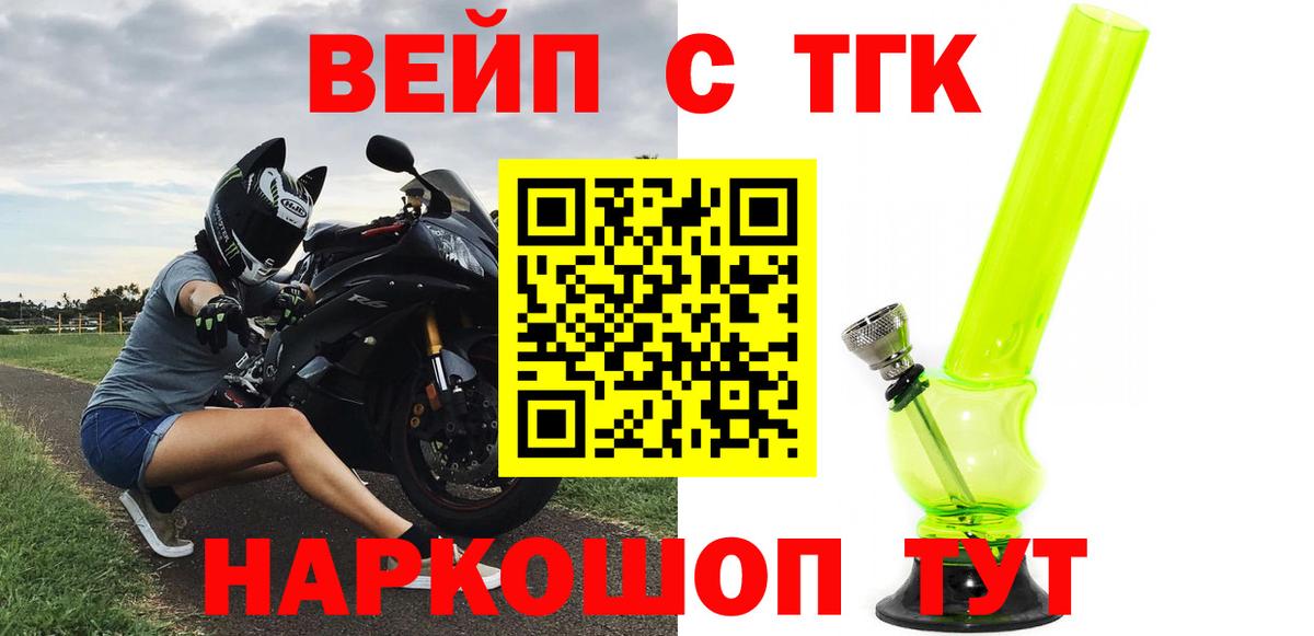 ТГК вейп Уссурийск